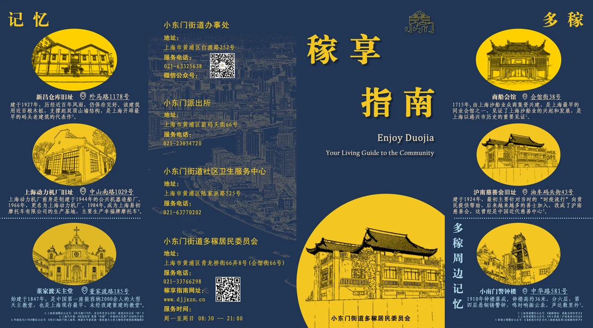 稼享指南正面：社区记忆、公共服务与折页封面
